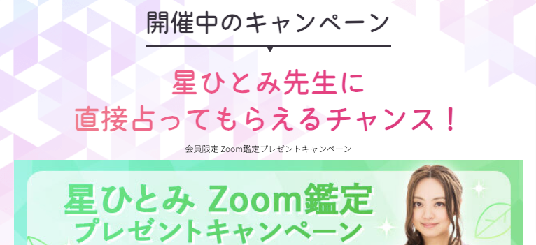 会員限定 Zoom鑑定プレゼントキャンペーン
